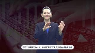 [주간수어뉴스] 유튜브 ‘뒷광고’를 아십니까
