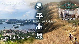 昂平高原, 行悶了水塘, 家樂徑, 可以試下裡條路線, 無敵海景, 無敵草原, 無敵千島湖 Feel, 無敵 Xcamp , 無敵美食,  親子, 文化, 保育探索.