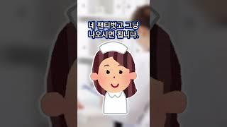 팬티까지 벗으세요#shorts #건강검진 #건강 #추천