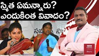 Smitha Sabharwal: అసలు IAS స్మిత సభర్వాల్ ఏమన్నారు? దానిపై ఎందుకింత వివాదం రాజుకుంది? | BBC Telugu