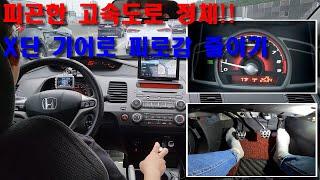 [수동 운전] 고속도로 정체구간 팁_X단 기어 활용하기!
