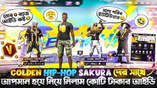 Golden hip-hop Sakura দের সাথে আপমান হয়ে নিয়ে নিলাম কোটি টাকার আইডি#Yourfarukbhai#freefire#Farukvai