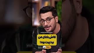 کنایه امیرحسین قیاسی به پسر بی لیاقت آنجلینا جولی!