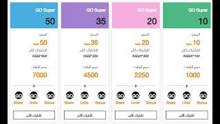 باقات موبايل إنترنت من أورنج (  Go Super  )