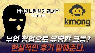 크몽에서 과연 내 서비스가 팔릴까? 프리랜서 플랫폼의 현실.