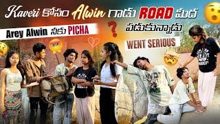 Alwin Kaveri కోసం Road మేడ పడుకునాడు | Mr Ajay Official | Naku Alwin Antey ఇస్తం Ledu