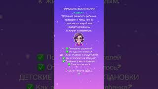 ‍️Страх самостоятельности ребенка или гиперопека #психологияотношений  #воспитаниедетей  #дети