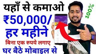 Best Online Earning App | Mobile Se paise Kaise kamaye | Paisa Kamane Wala App | Work From Home