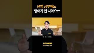 한국인 영어 공부할 때 특징 ㅋㅋㅋㅋ