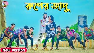 Ruper Jadu | রুপের জাদু | Niloy Khan Sagor | Tiktok Viral Song | Bangla New Dance | Bangla New Song