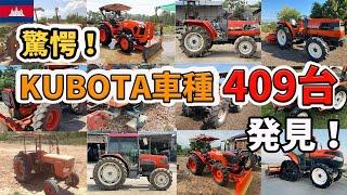 I found 409 units when I looked up successive Kubota tractors! 1960s-present