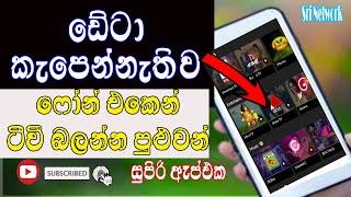 How To Watch Sri Lankan TV Channel For Android Phone | Sri Network