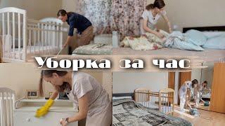 Эффективная мотивация на уборку | Быстрая уборка за час | Убирайся со мной