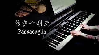 比卡农还好听的钢琴曲！帕萨卡利亚变奏 Passacaglia【Bi.Bi Piano】