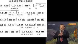 在金殿定官职是非难辩 将相和 裘派 李长春演唱 燕守平操琴