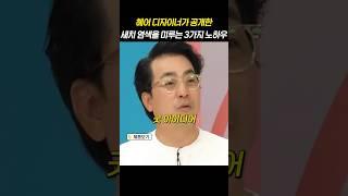 헤어 디자이너가 공개한 새치 염색을 미루는 3가지 노하우