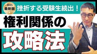 【もう権利関係やってますけど・・・民法ムズすぎ！】権利関係で挫折しそうな宅建受験生へ勉強のポイントをアドバイスします。宅建合格ラジオ後編。