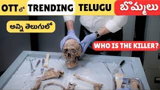 Top 7 Trending OTT Movies & Series in Telugu | 7 Latest Telugu Thriller Movies & Webseries in OTT