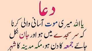 Beautiful Dua in Urdu With Translation | Special Dua | Fresh Write