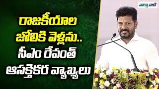 I Will Not Talk About Politics.. Cm Revanth Interesting Comments | Vaarthavaani