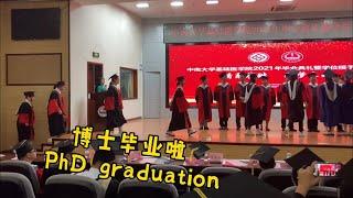 博士毕业啦｜PhD graduation