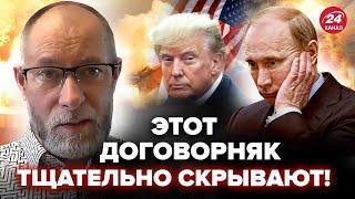 ЖДАНОВ: Випливло НЕМИСЛИМЕ! Розкрили ТАЄМНУ змову Путіна з Трампом.  Ось, як хочуть ЗАКІНЧИТИ ВІЙНУ
