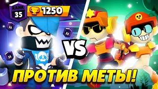 ЭДГАР НА 35 РАНГ ПРОТИВ МЕТЫ В СОЛО ШД 1000+СТРИМ BRAWL STARS