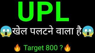 UPL share  | UPL share latest news today | UPL share News | UPL