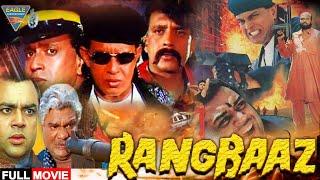 Rangbaaz (HD) Hindi Bollywood Supehit Full Length Movie || Mithun Chakraborty, Shilpa Shirodkar