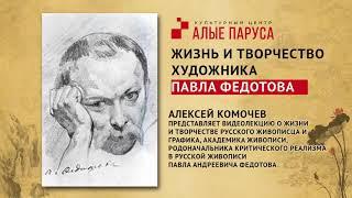 Павел Федотов  (1815-1852)