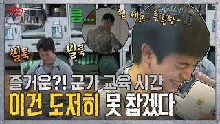 [진짜사나이] “저도 약간 믿어지지 않습니다” 입술을 악물고…! 즐거운(위기의) 군가 교육 시간 MBC141102방송