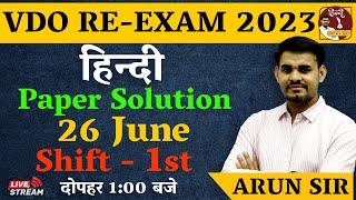 VDO Re-Exam 2023 | Paper Solution | 26 June 2023 Shift 1 | By Arun Sir | Live 1:00 Pm