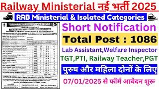 Railway Ministerial Vacancy 2025 || Railway Group d Recruitment 2025 || RRB new vacancy 2025