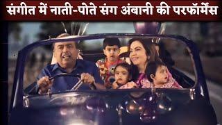 Nita Ambani-Mukesh Ambani Performance With Grandchildren In Anant Radhika Sangeet