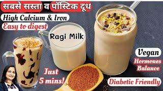 High Calcium Plant base Milk | How to Make Ragi Milk | Vegan Milk | Millet Milk Recipe | Smoothie