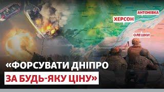 ️«ЗАХОПИТИ ХОЧА Б ОДНЕ СЕЛО НА ПРАВОБЕРЕЖЖІ ХЕРСОНЩИНИ». Бойові дії на півдні | Новини Приазов’я