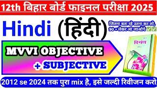 class 12th Bihar Board Hindi Marathon 2025 || 12th  hindi objective and subjective question 2025