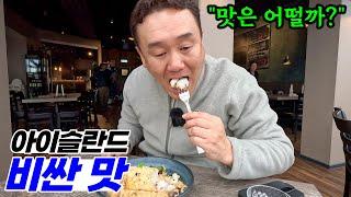 세계에서 가장 공기가 깨끗한 국가 1위의 대자연이란? | 아이슬란드 여행 [5]