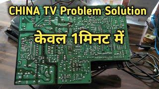 China tv problem solution in hindi?  केवल 1मिनट में ।।(RK Techsol)