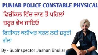 Punjab Police Constable Physical|Important Things| Cooperative society Inspector| Js Bhullar Vlogs