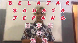 BELAJAR BAHASA JEPANG-NIHONGO WO BENKYOU SHIMASU - 日本語を勉強します｜日本語の勉強|日本語初歩MENGENAL HURUF HIRAGANA A-O