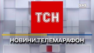 ТСН онлайн | Телемарафон "Єдині новини" онлайн | 1+1 онлайн | Новини України