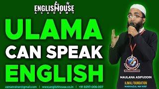 Ulama can speak English | Public Speaking Skills | Ajmal Foundation | English House | Munawar Zama