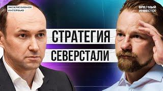 Глава «Северстали» Александр Шевелев: про компанию, планы и сектор металлургии