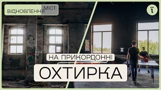 Відновлення Охтирки: історичний центр, ТЕЦ та урбан-візія  • Ukraїner