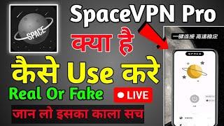 SpaceVPN Pro App II SpaceVPN Pro app kaise use kare I How to use SpaceVPN Pro I SpaceVPN Pro app