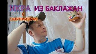 ШОК!!! Посторонние предметы в икре из магазина!