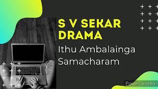 S V Sekar Drama - Ithu Ambalainga Samacharam!