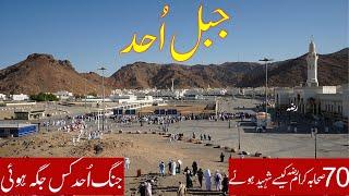 Mountain Of Uhud | Medina Saudi Arabia Ziyarat | Battle of uhud | jabal uhud mountain