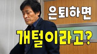 은퇴후 뭐하지? 60대 직장인의 고민